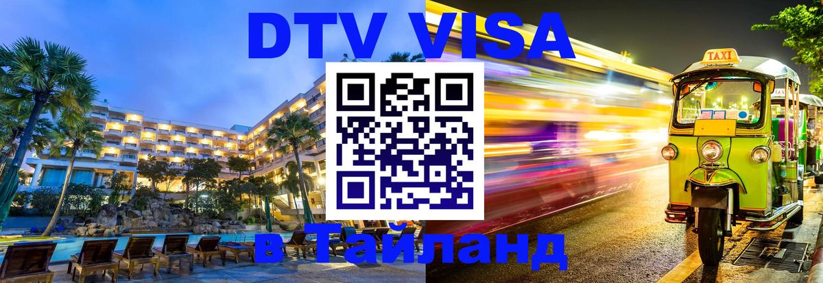 Сколько стоит DTV виза — актуальные цены, оформление даже без документов - Старый Оскол 